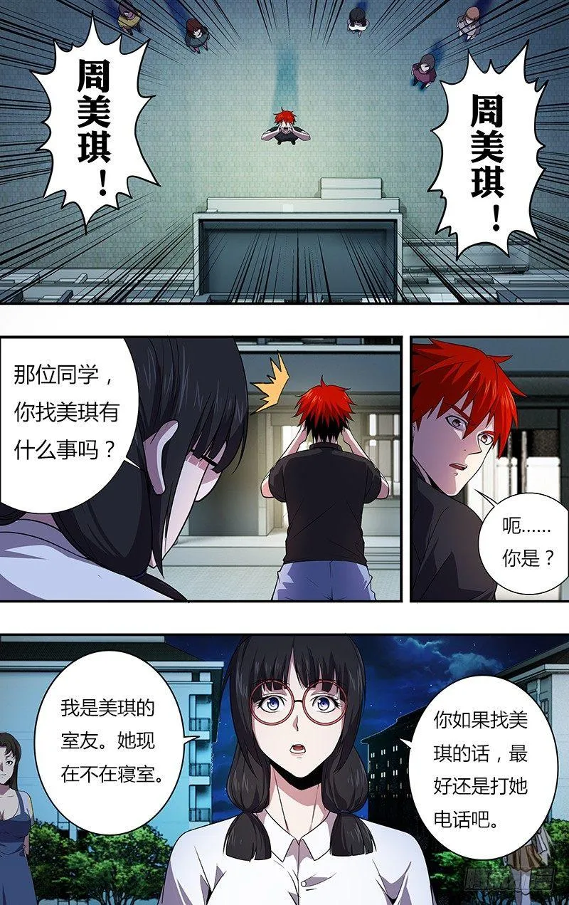 第32话（鼓起勇气） 第7页