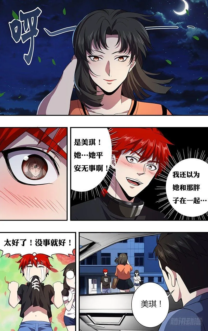 第33话（虚惊一场） 第2页