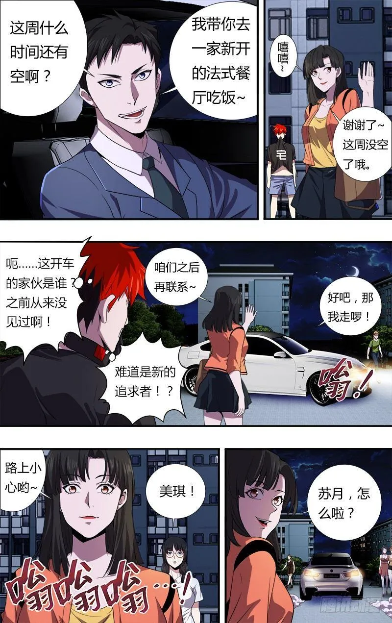 第33话（虚惊一场） 第3页