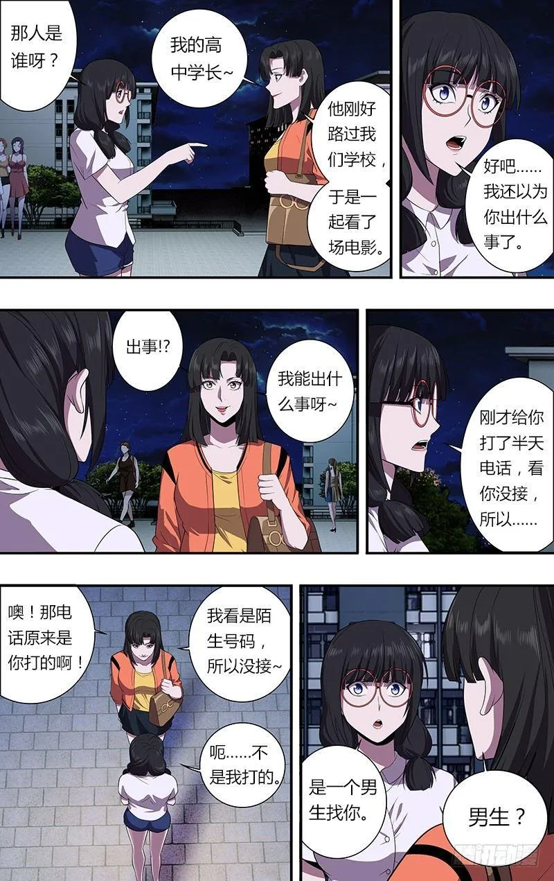 第33话（虚惊一场） 第4页