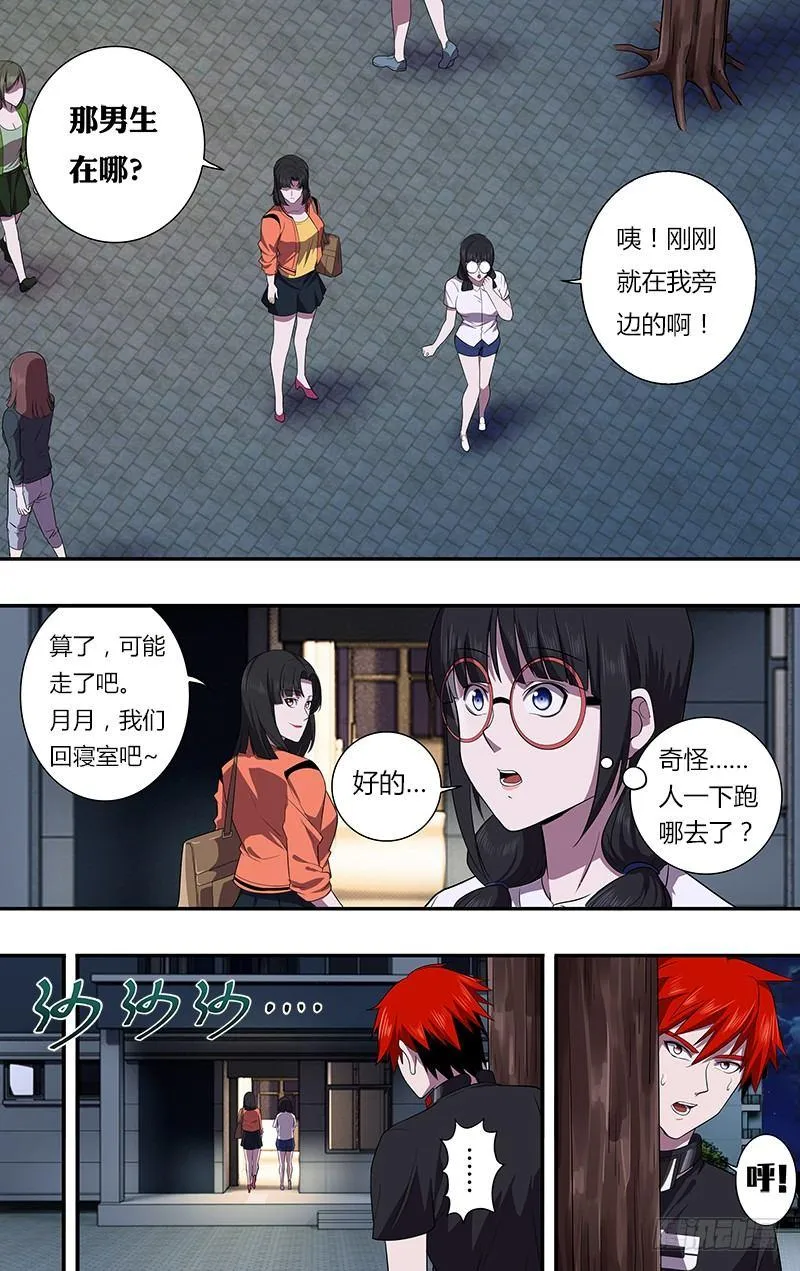 第33话（虚惊一场） 第5页