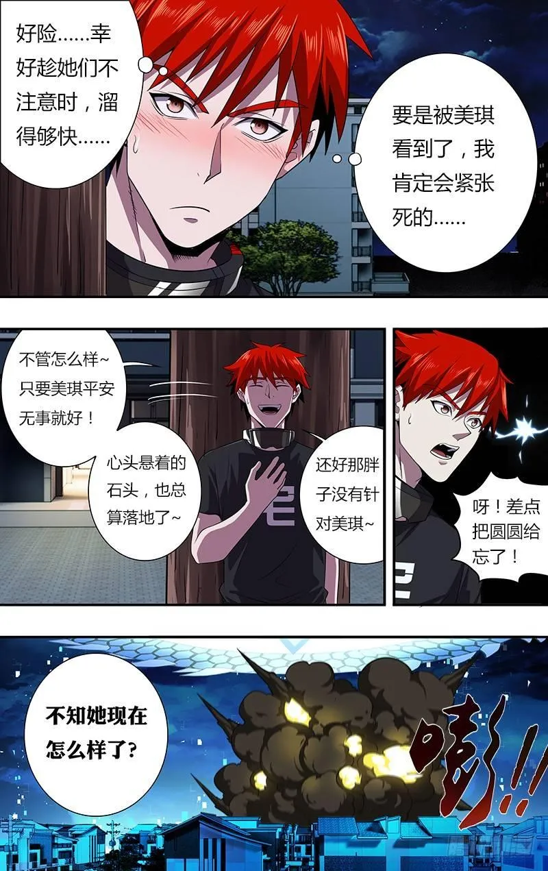 第33话（虚惊一场） 第6页