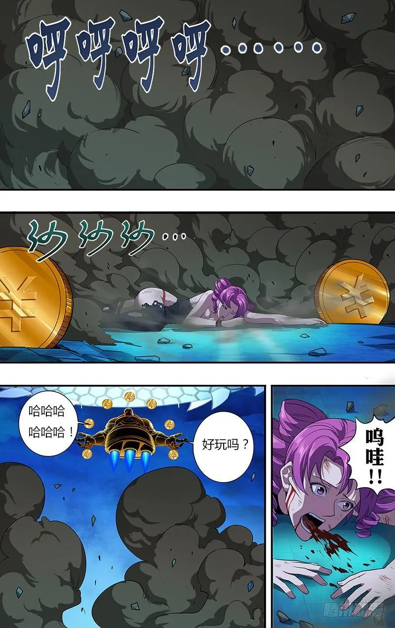 第33话（虚惊一场） 第7页