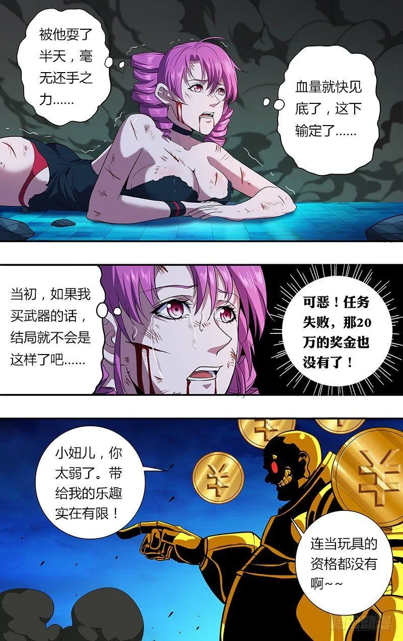 第33话（虚惊一场） 第8页