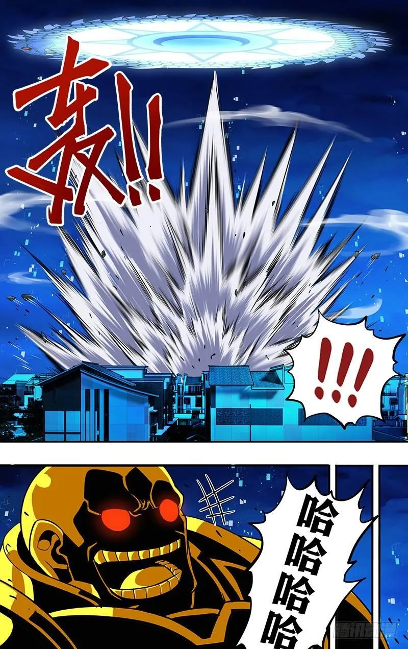 第33话（虚惊一场） 第10页