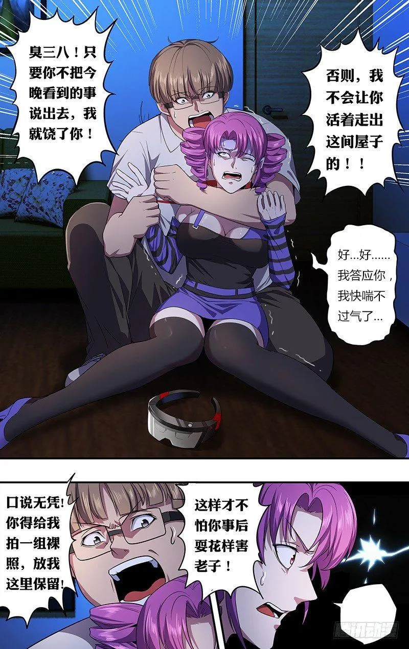 第34话（102号灵魂） 第3页