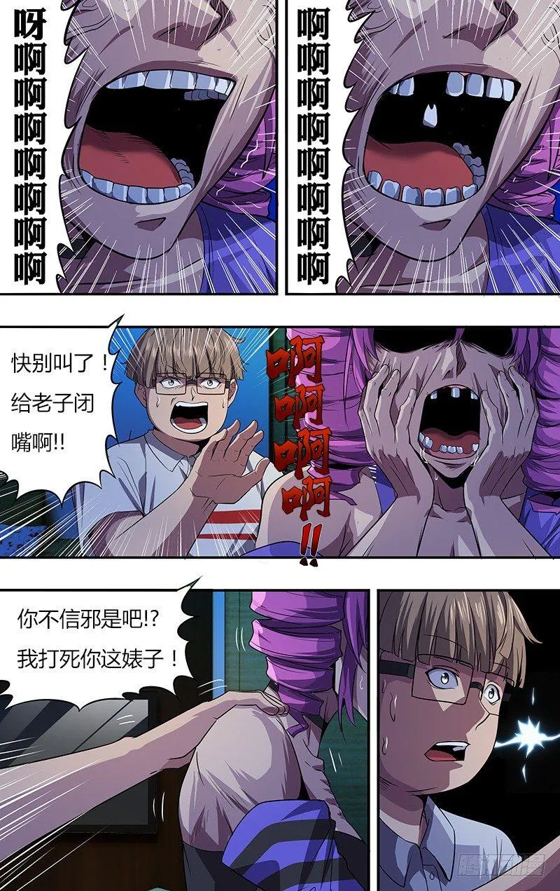 第34话（102号灵魂） 第5页