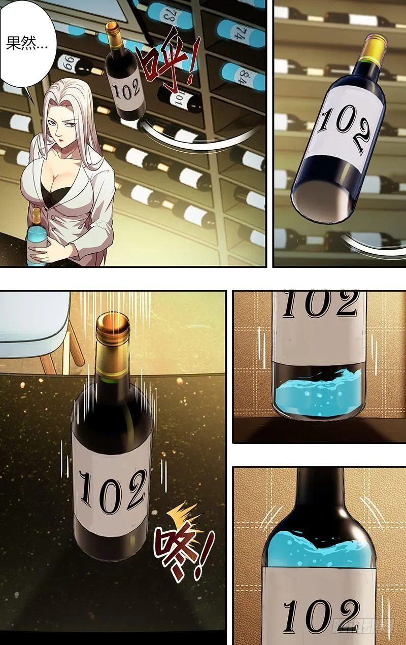 第34话（102号灵魂） 第9页