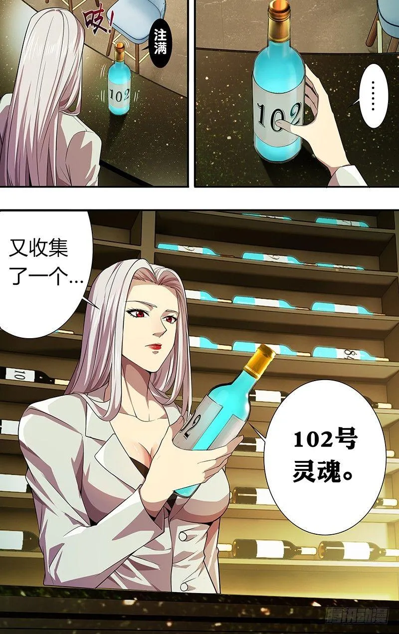 第34话（102号灵魂） 第10页