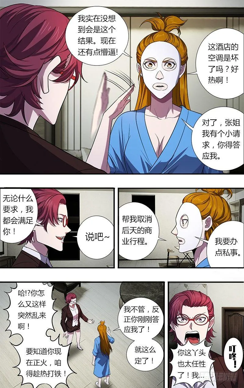 第35话（冷炎） 第4页