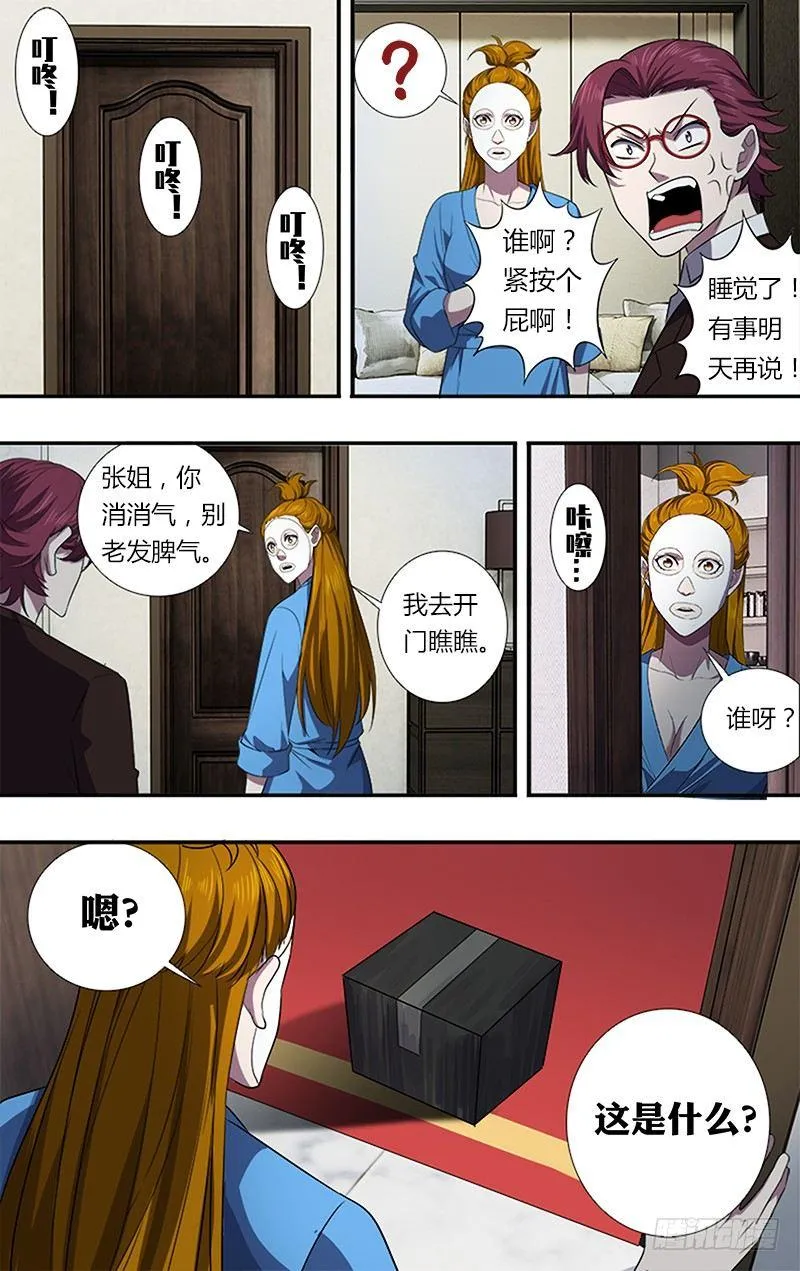 第35话（冷炎） 第5页