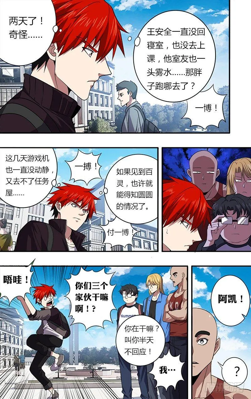 第35话（冷炎） 第7页