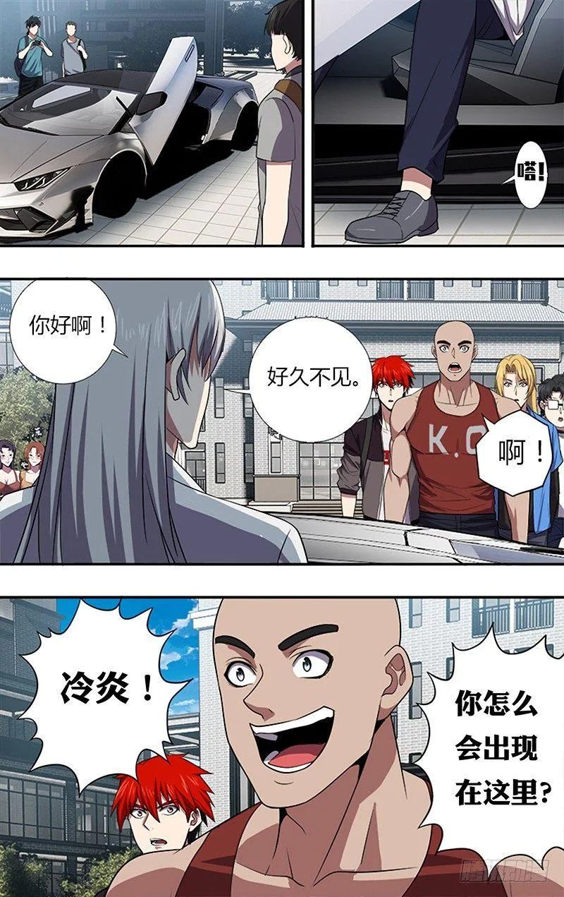 第35话（冷炎） 第9页