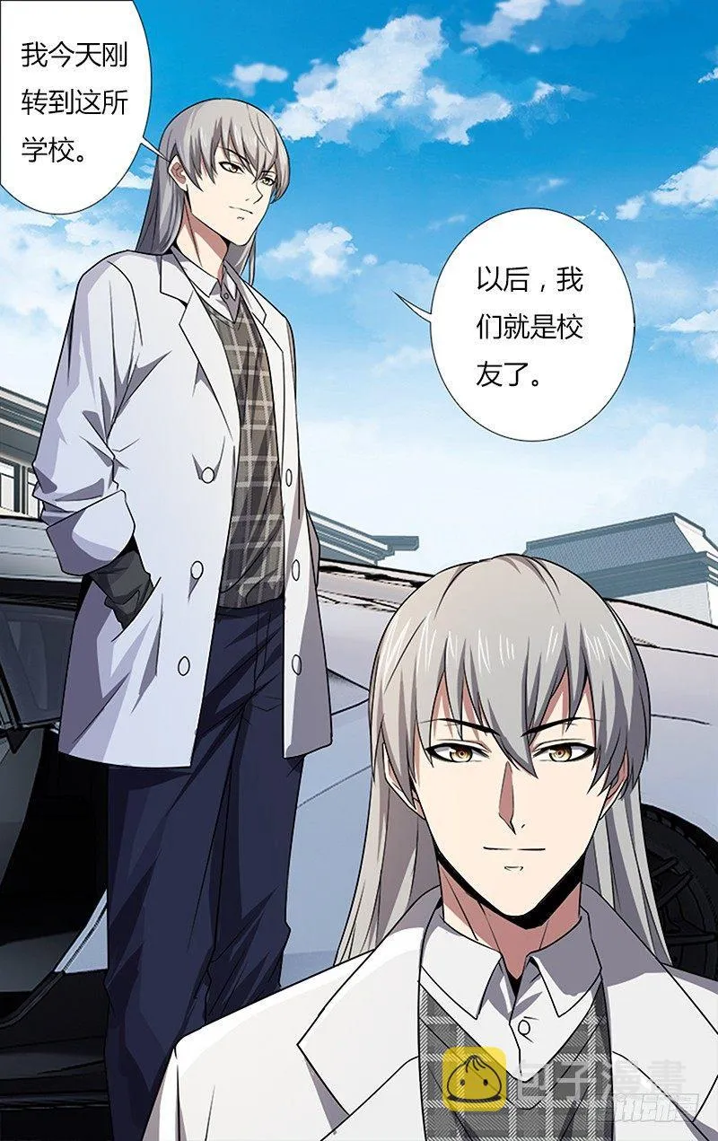 第35话（冷炎） 第10页