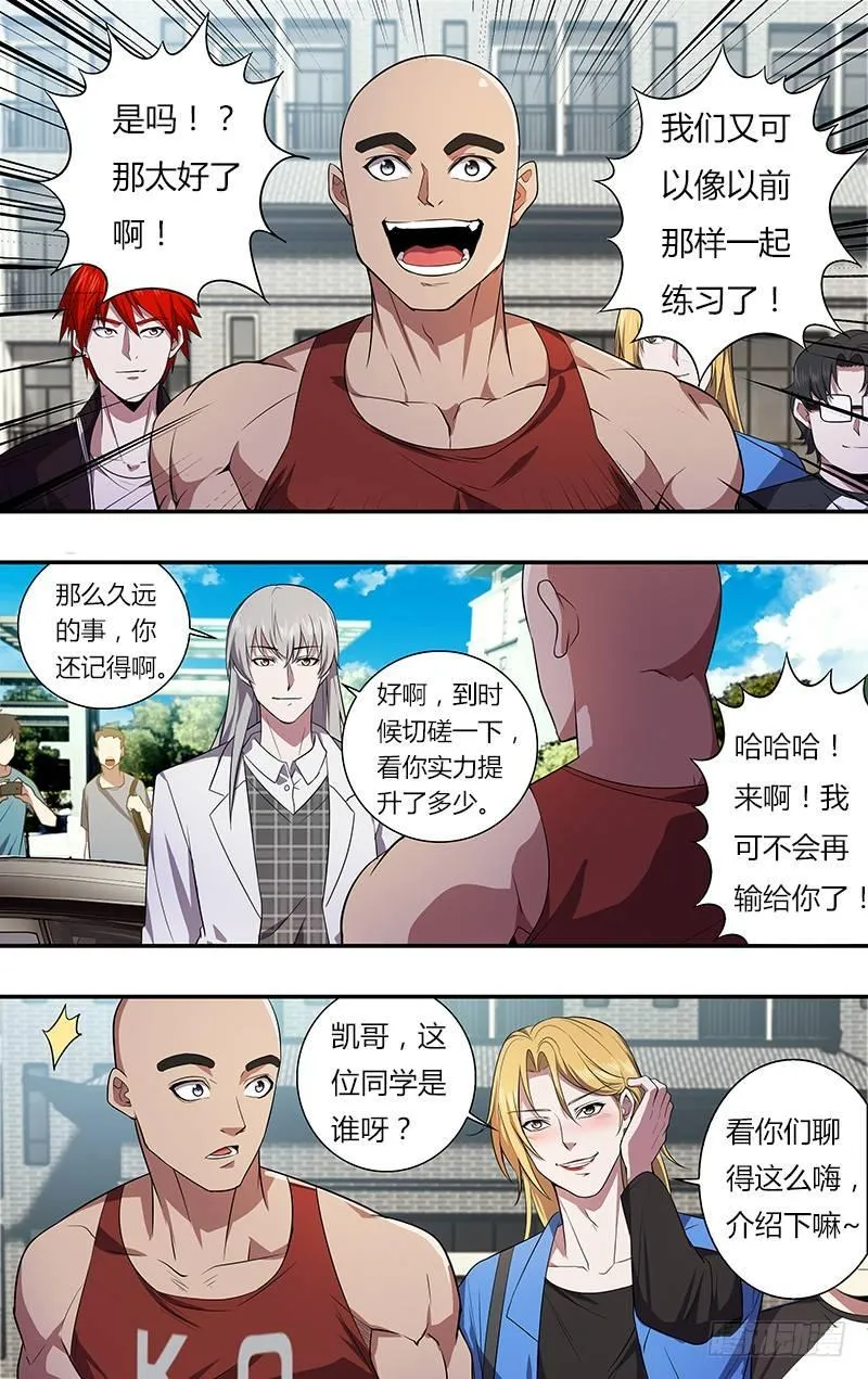第36话（超级富二代） 第2页