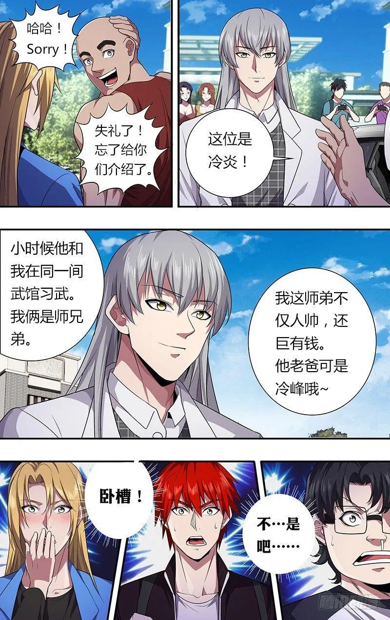 第36话（超级富二代） 第3页