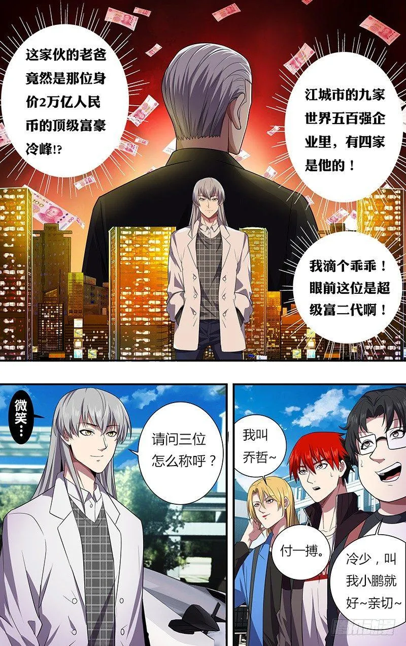 第36话（超级富二代） 第4页