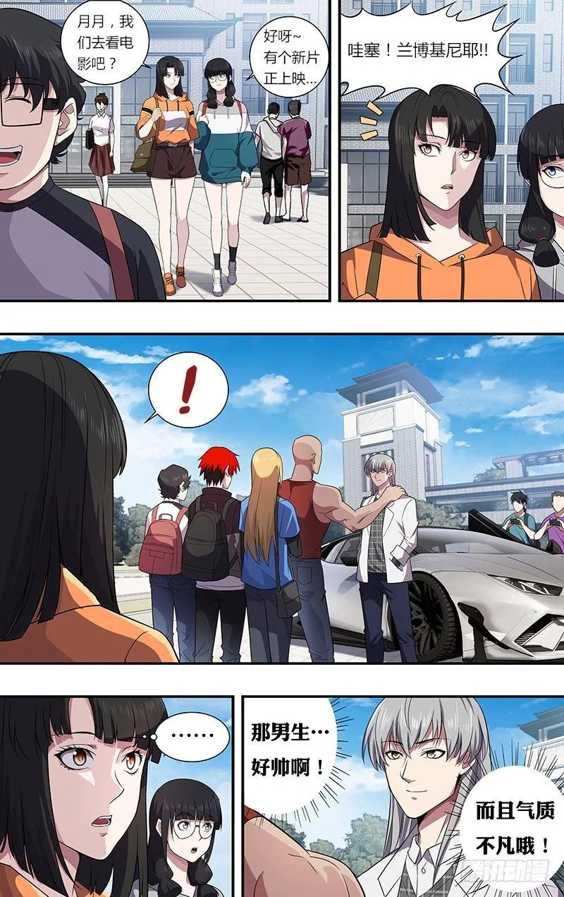 第36话（超级富二代） 第5页