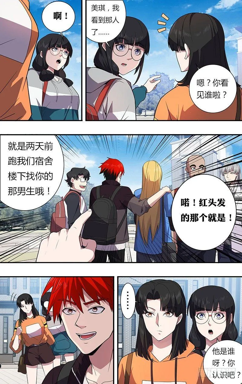 第36话（超级富二代） 第6页