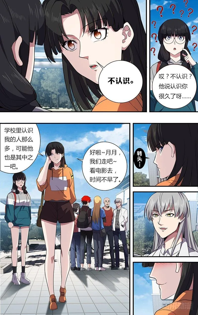 第36话（超级富二代） 第7页