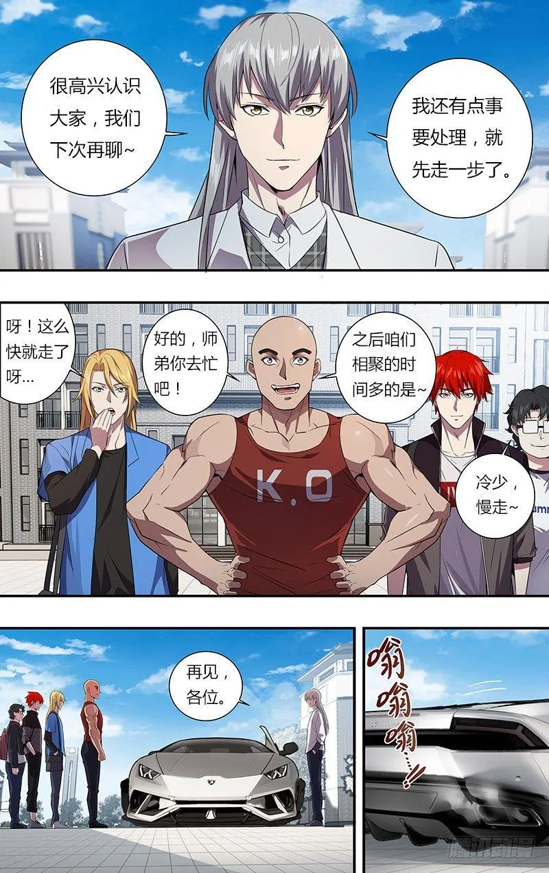 第36话（超级富二代） 第8页