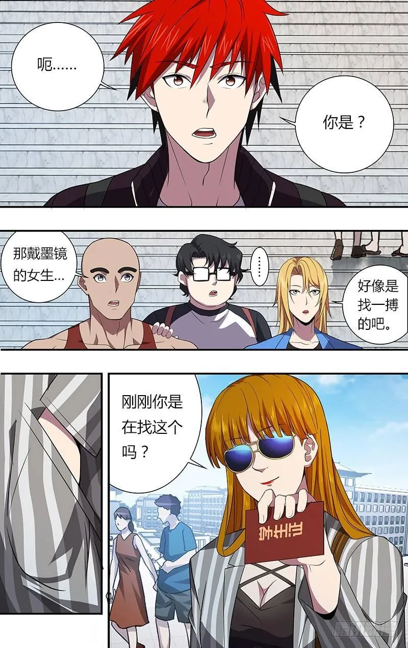 第37话（女主登场） 第3页