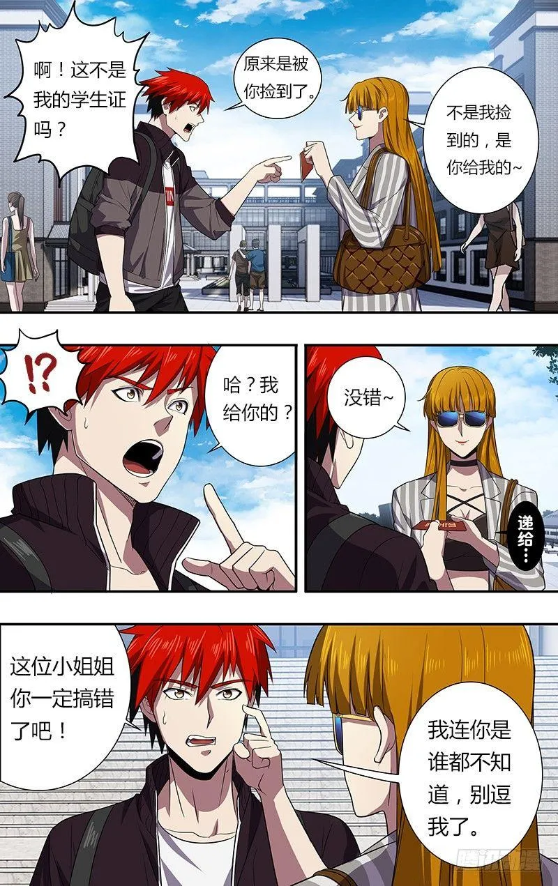第37话（女主登场） 第4页