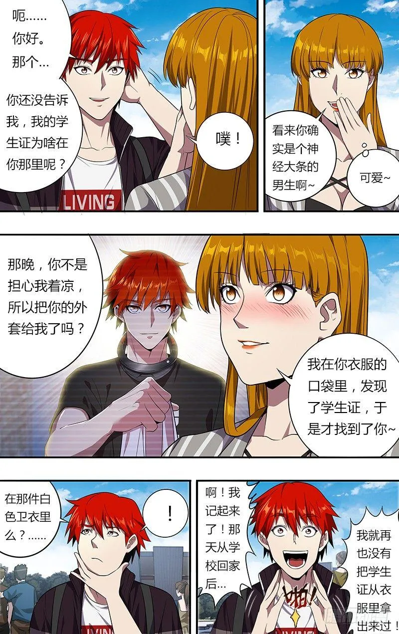 第37话（女主登场） 第7页
