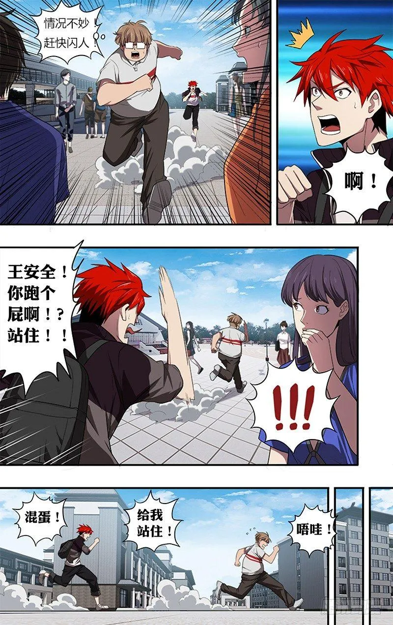 第38话（逼问） 第3页