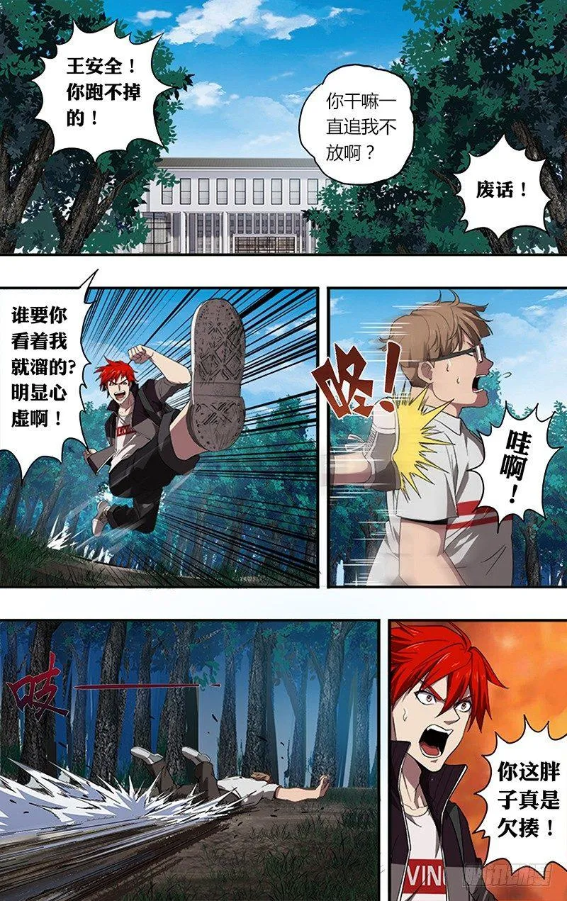 第38话（逼问） 第4页