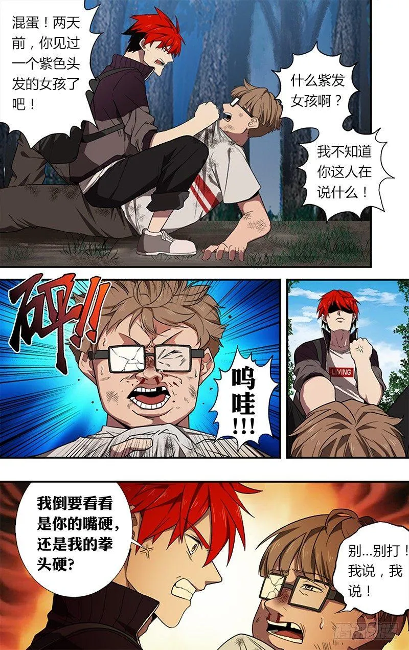 第38话（逼问） 第5页