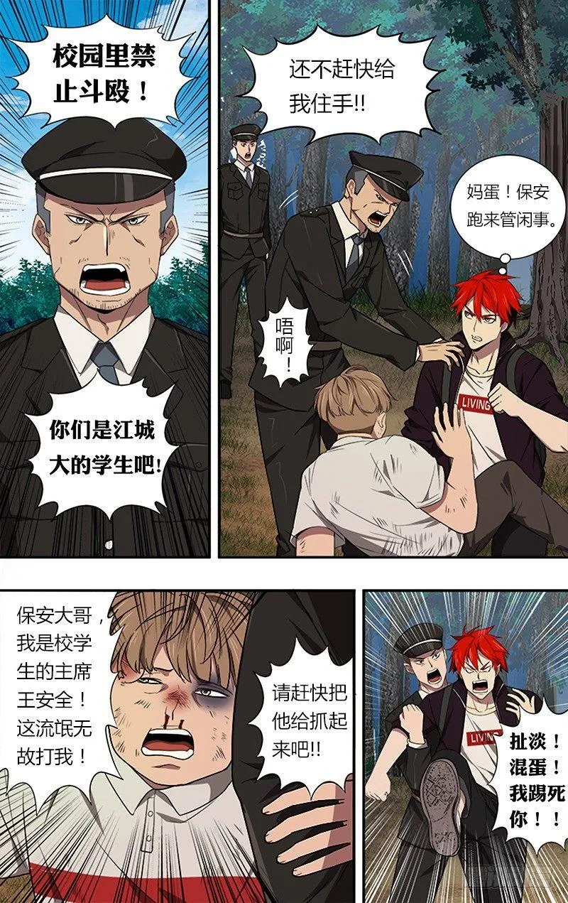第38话（逼问） 第8页