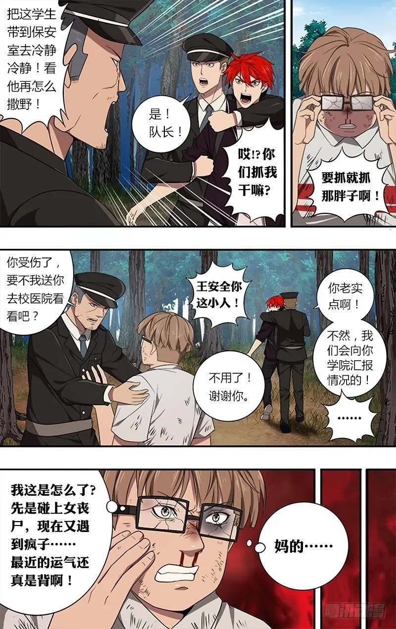 第38话（逼问） 第9页