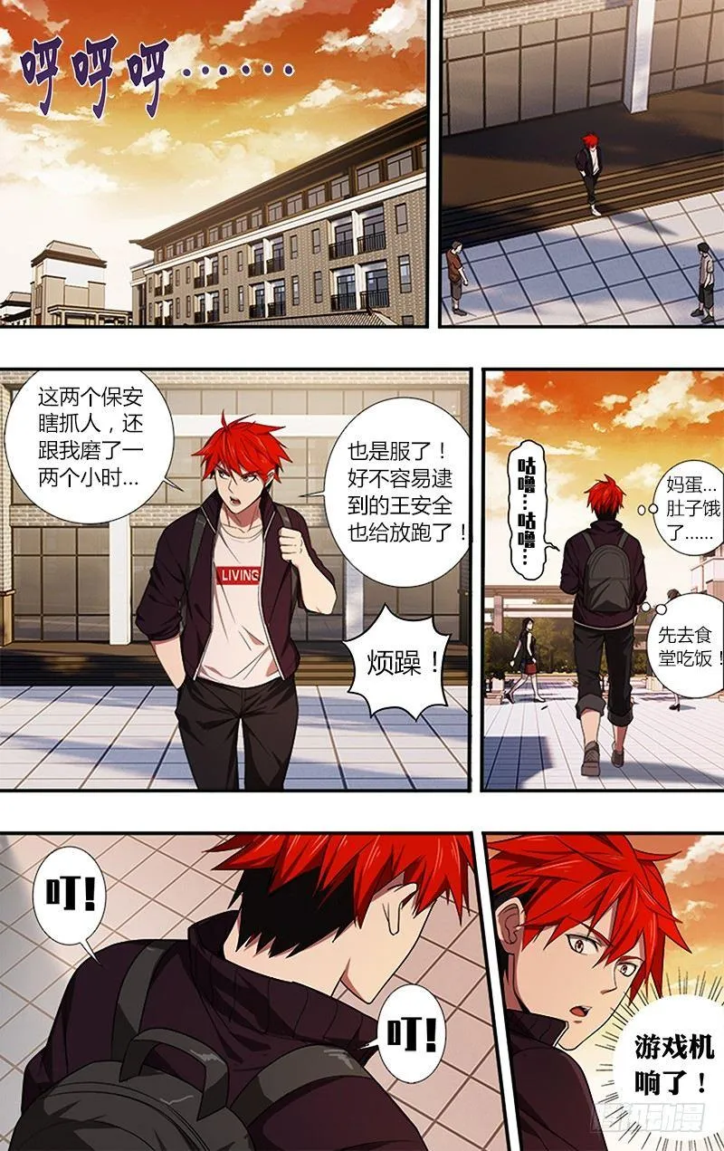 第38话（逼问） 第10页