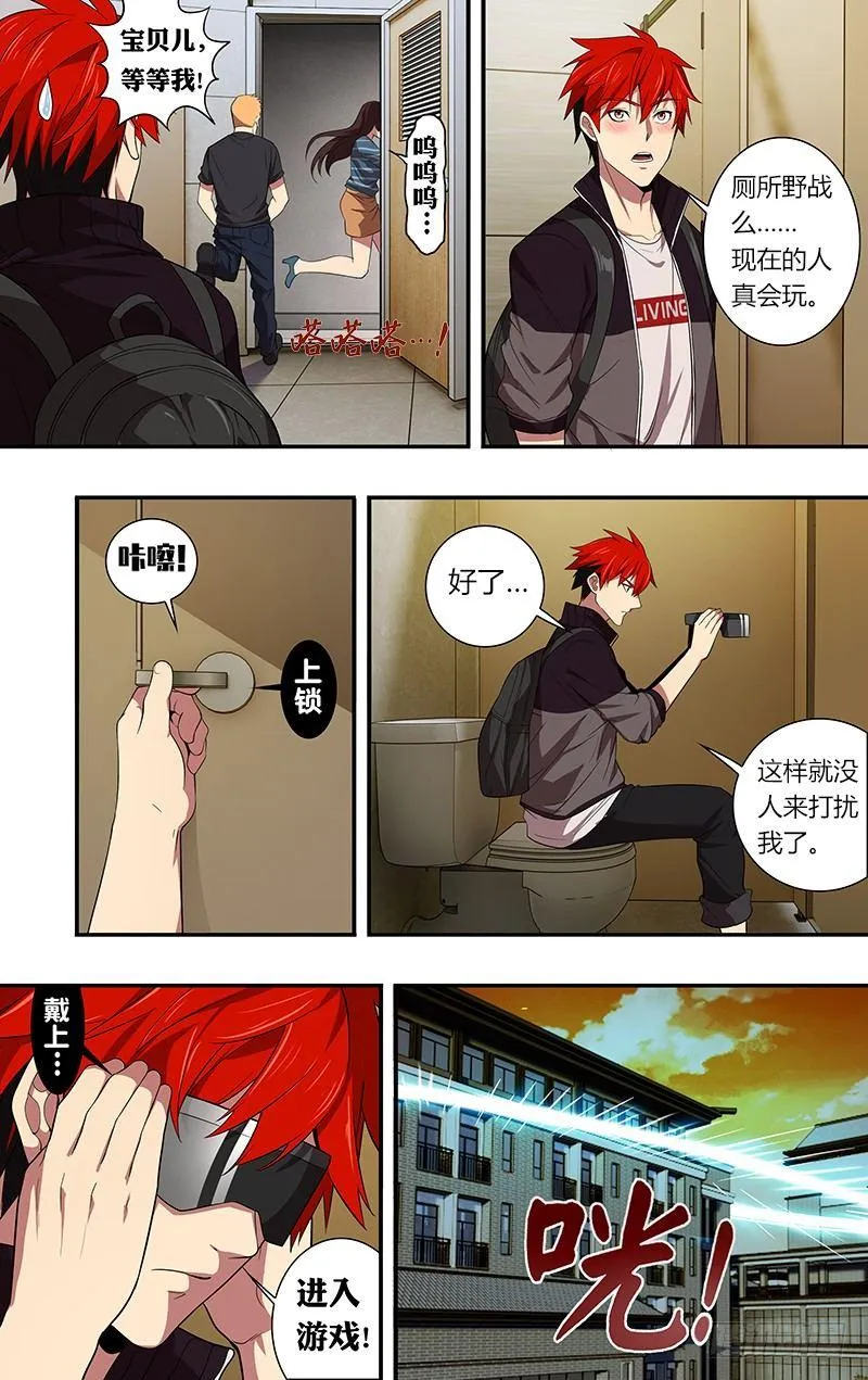 第39话（99号玩家） 第3页