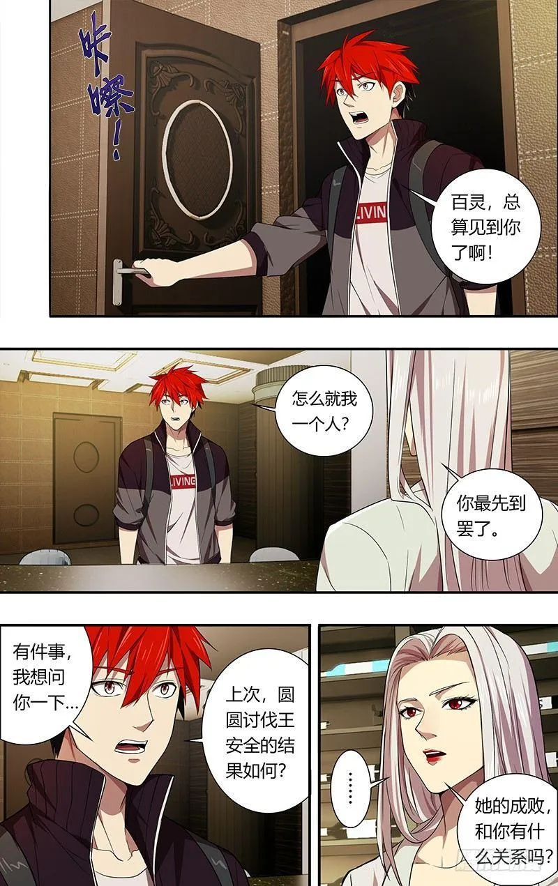 第39话（99号玩家） 第4页