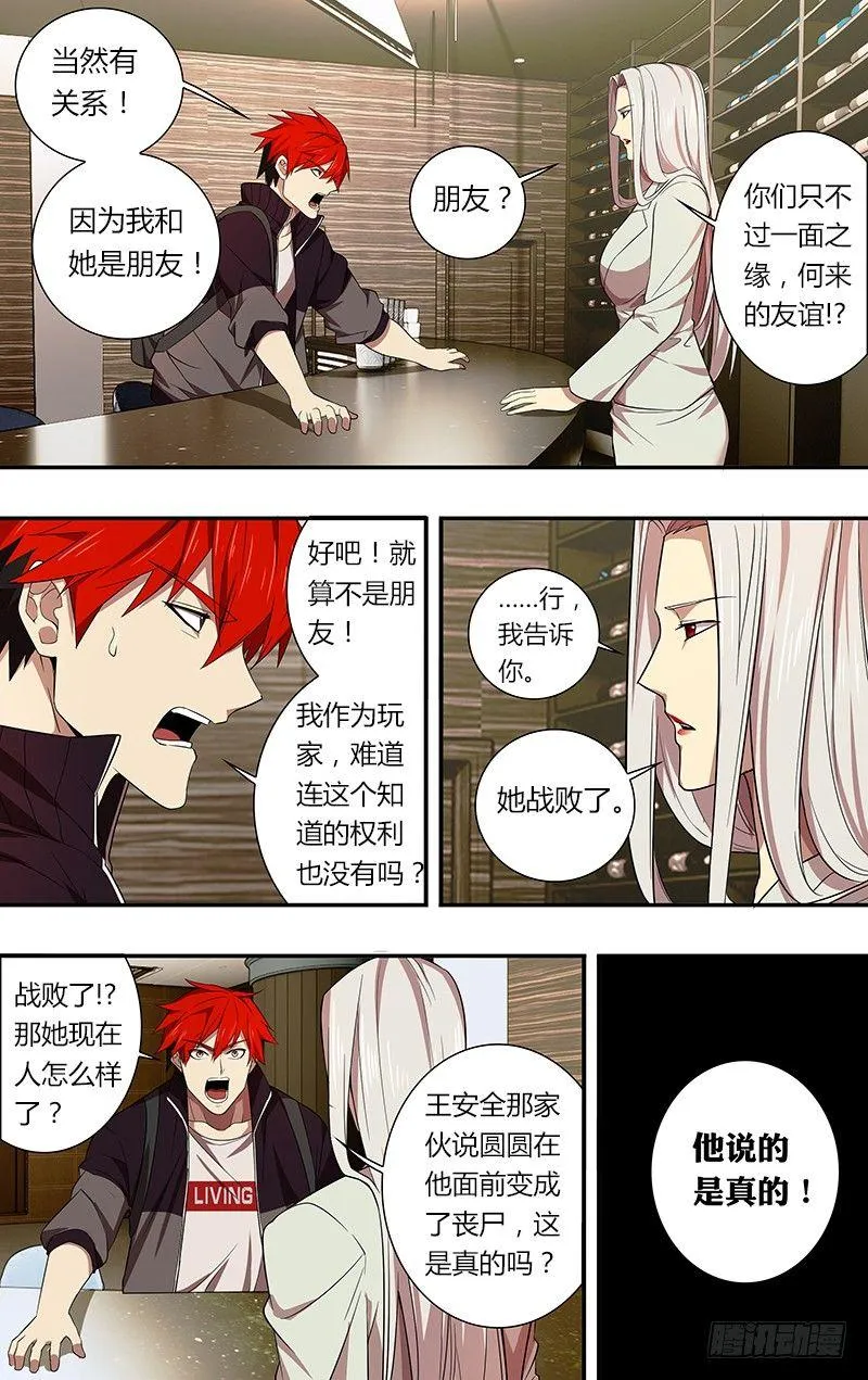 第39话（99号玩家） 第5页