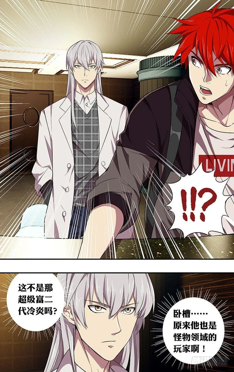 第39话（99号玩家） 第6页
