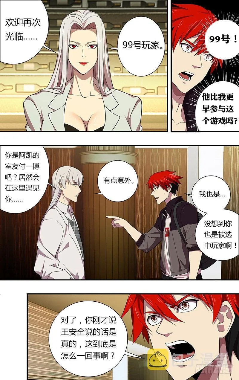 第39话（99号玩家） 第7页