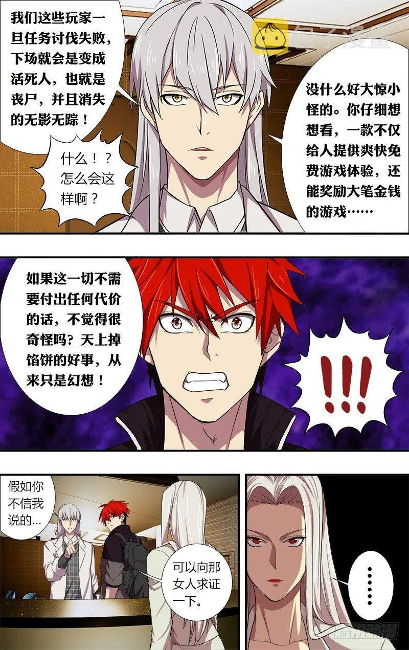 第39话（99号玩家） 第8页