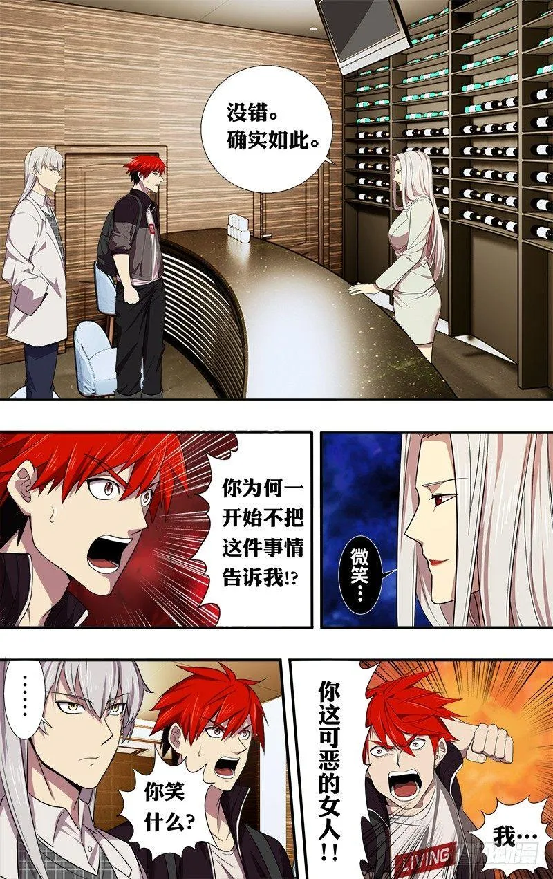 第39话（99号玩家） 第9页