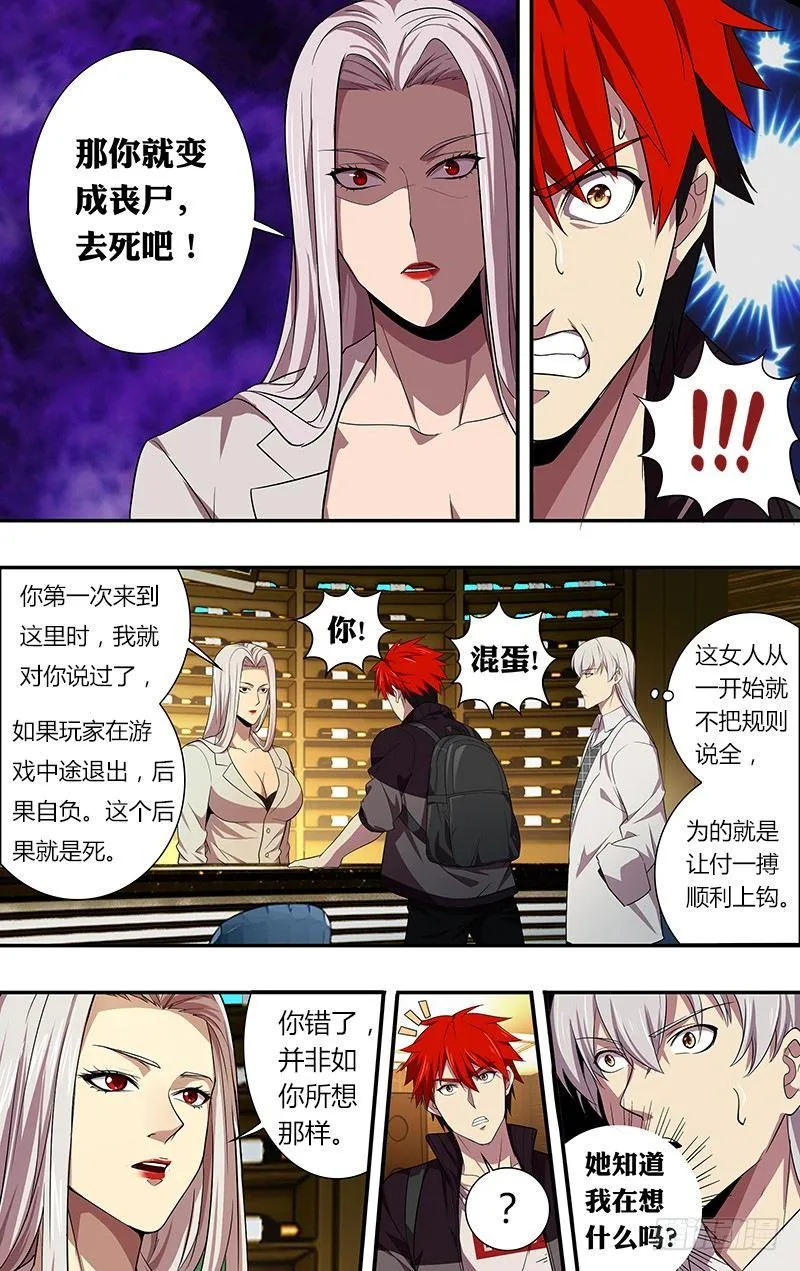 第40话（命运的选择） 第3页