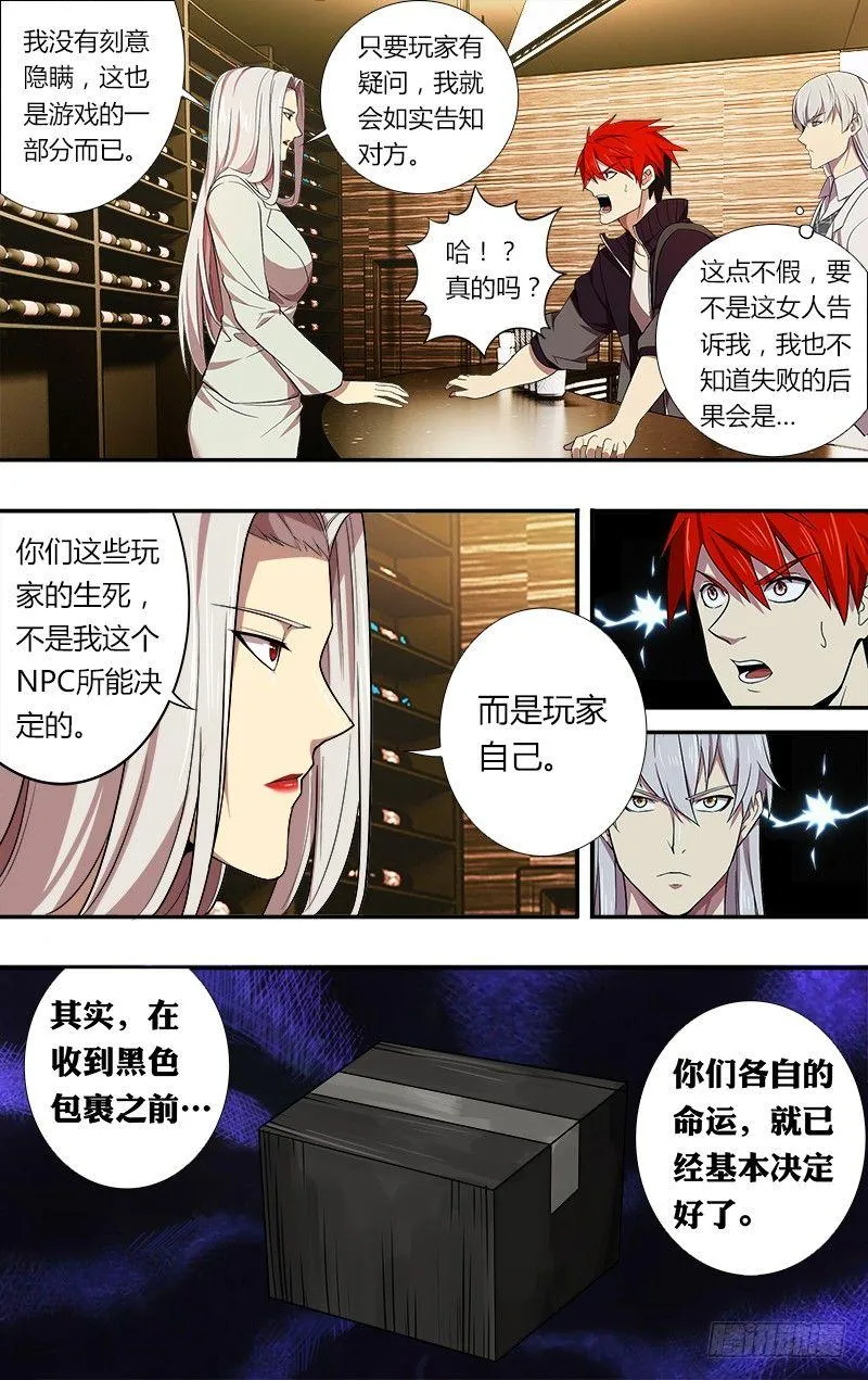 第40话（命运的选择） 第4页