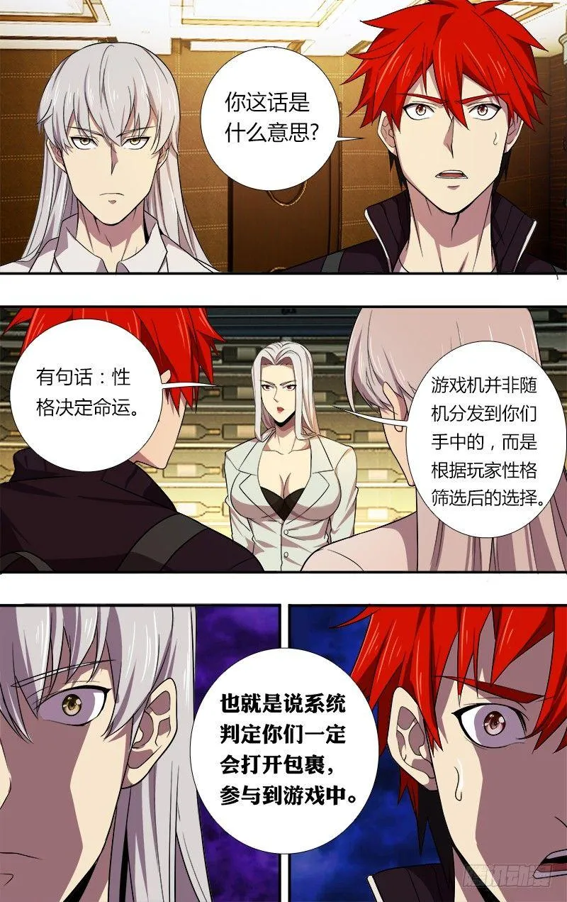 第40话（命运的选择） 第5页