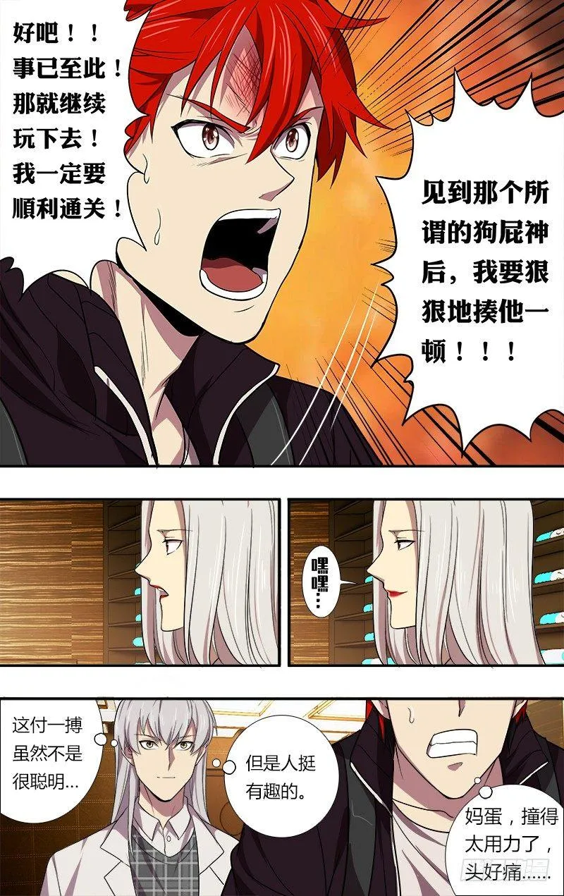 第40话（命运的选择） 第9页