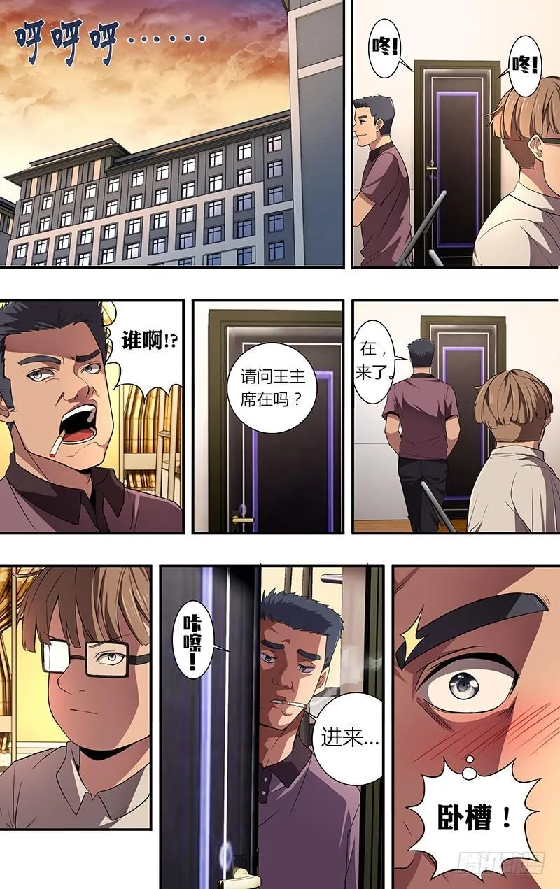 第41话（有缘） 第8页