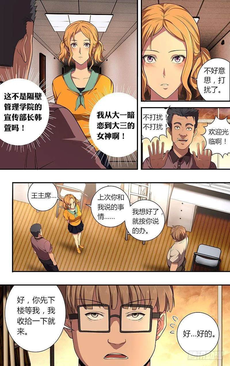 第41话（有缘） 第9页