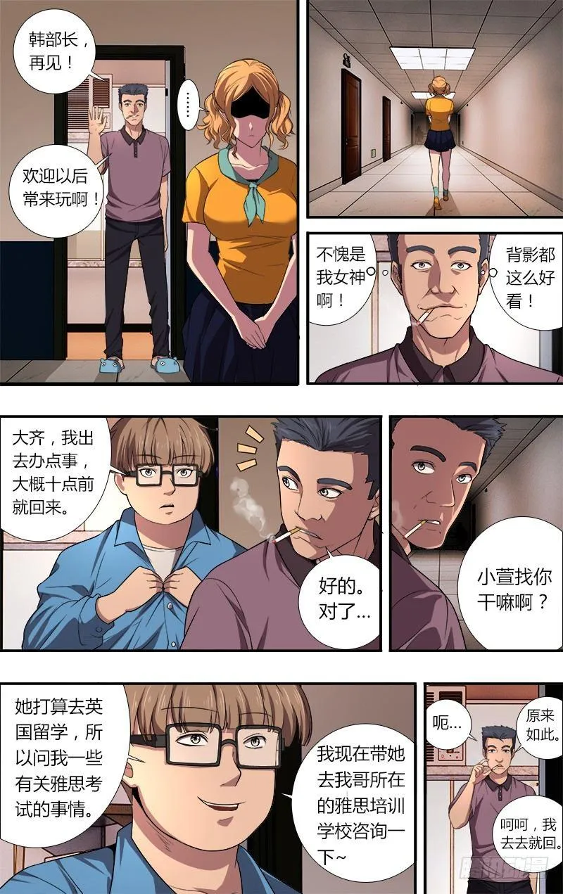 第41话（有缘） 第10页