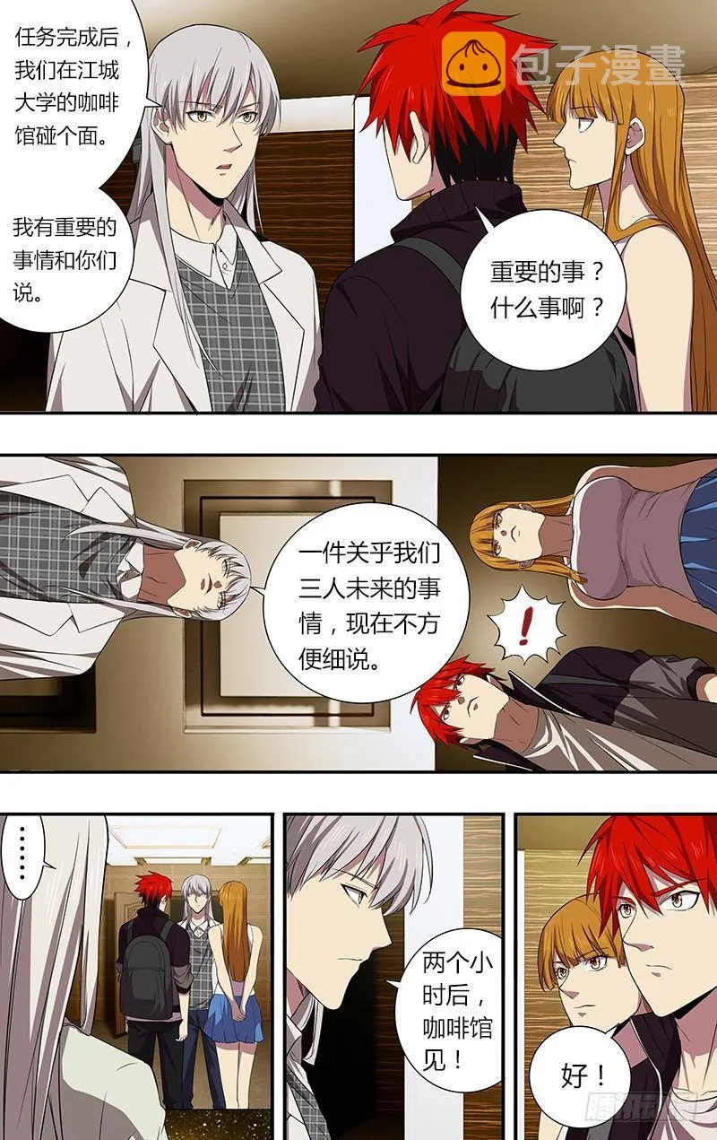 第43话（加油） 第3页