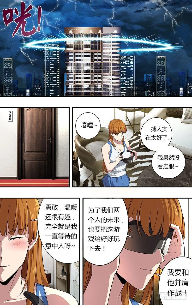 第43话（加油） 第8页
